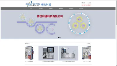 搏锐利通-纳米药物连续生产系统