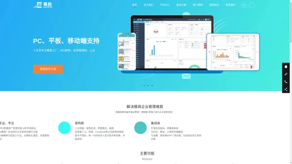 模具管理软件-模具ERP/模具MES/模具生产管理系统-易胜科技官网|