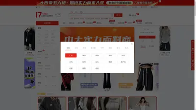 17货源【一起做网店】广州服装批发_时尚女装一手货源17网_广州批发市场拿货网