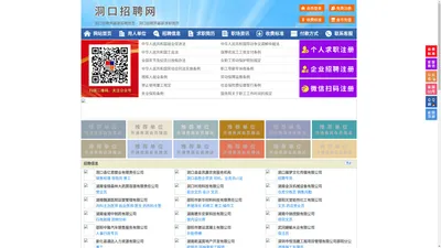 洞口招聘网-洞口人才网-洞口人才市场