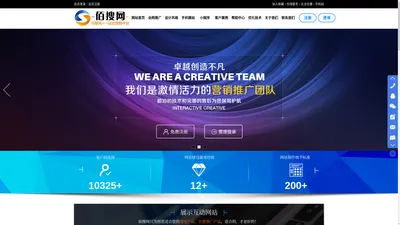 泰安免费建站_网络公司_佰搜网+为您提供一站式服务推广平台