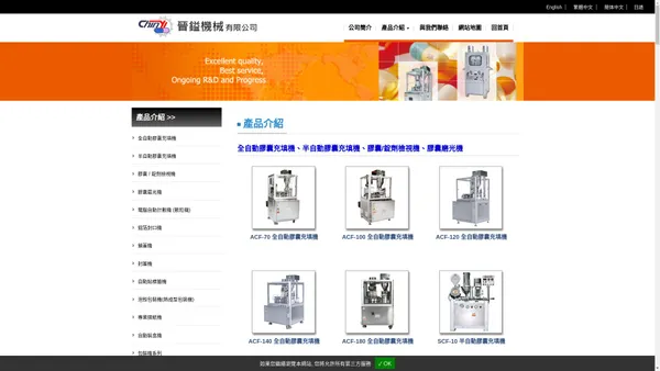 全自動膠囊充填機、半自動膠囊充填機、膠囊/錠劑檢視機、膠囊磨光機-晉鎰機械有限公司