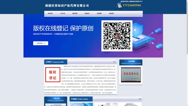 福州著作权登记_福建省版权自愿登记平台 - 福建庆荣知识产权代理有限公司