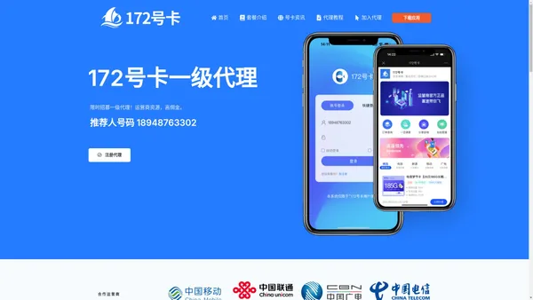 172号卡分销系统 – 172流量卡|172手机卡|17号卡|172分销