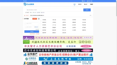 【巴山招聘网】 巴南通平恩