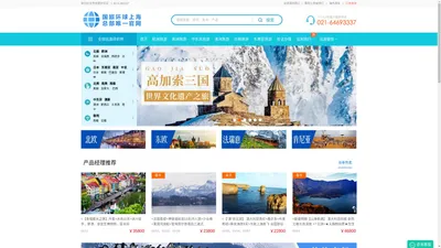 上海国旅CITS_中国国旅上海_上海旅行社排名前三_国旅环球上海分公司