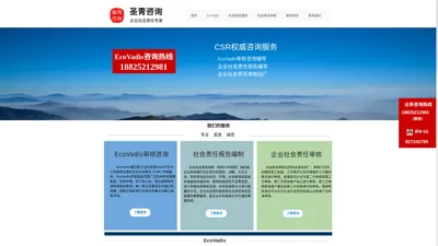 EcoVadis审核辅导 企业社会责任咨询 EcoVadis审核咨询 企业社会责任报告编制 EcoVadis咨询辅导 社会责任验厂