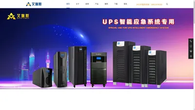 光伏离网逆变器、11KW逆变器、6KW逆变器、艾佩斯蓄电池|UPS电源|医疗专用UPS电源|电力逆变器厂家|ups不间断电源厂家-北京艾佩斯新能源科技有限公司官网-太阳能光伏家庭储能逆变器、在线式ups_艾佩斯ups电源厂家_北京艾佩斯新能源科技有限公司官网