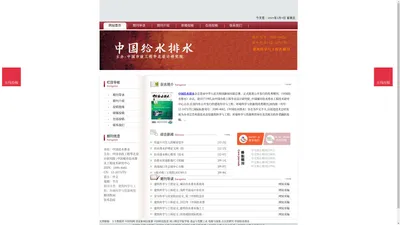 《中国给水排水》中国给水排水杂志社投稿_期刊论文发表|版面费|电话|编辑部|论文发表-中国给水排水