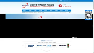 五金模具设计,塑胶模具制造,五金产品生产-东莞市煜明精密模具有限公司