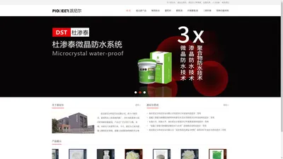 刚性防水材料-工程纤维_灌浆料-南京派尼尔科技实业有限公司官网