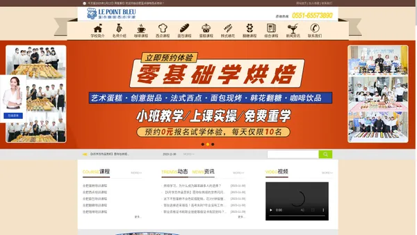 蓝点烘焙西点咖啡学校，烘焙、咖啡零基础系统培训