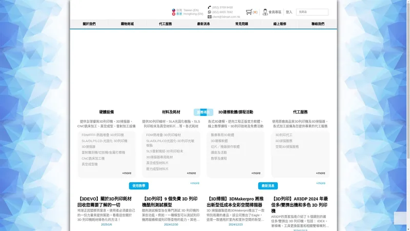 
	三帝瑪3DMart-3D列印機 / 3D掃描 / 3D列印材料 / 3D代工列印
