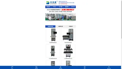 深圳市安拓森仪器仪表有限公司_深圳老化设备