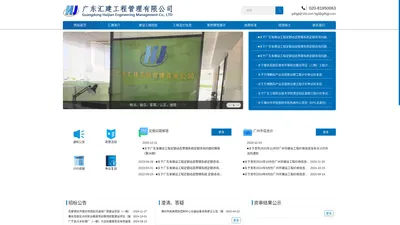 广东汇建工程管理有限公司