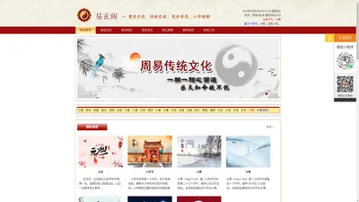 周易入门、生辰八字、民俗传统、民俗节日、观音灵签、居家风水、四柱八字、周易算命-易玄阁