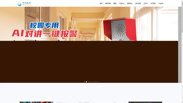 杭州咚咚信息技术有限公司|云对讲平台|小区物联网平台|App互联网中心|老小区改造|停车场云对讲|停车场呼叫|道闸对讲|道闸可视对讲模组|云坐席