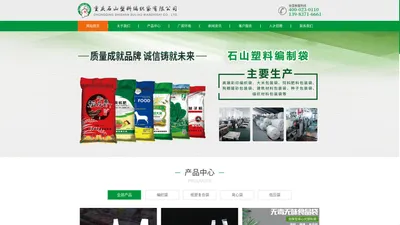 重庆塑料编织袋_塑料包装袋加工_编织袋直销批发_重庆石山塑料编织袋有限公司