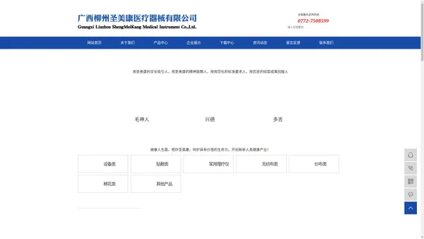 广西柳州圣美康医疗器械有限公司-中医设备_穴位按摩仪_艾灸设备