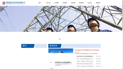 湖南省湘乡市电力建设有限公司 