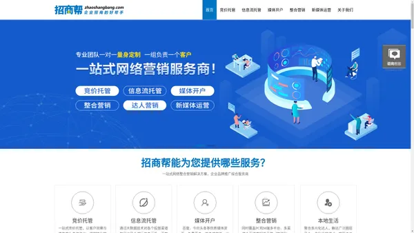招商帮-一站式网络营销服务|网络推广代运营|信息流推广|招商帮企业招商好帮手|搜索营销推广|短视视频营销推广|互联网整合营销