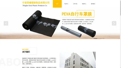 peva彩印膜_peva自行车印花膜-宁波市海曙思睿塑胶有限公司