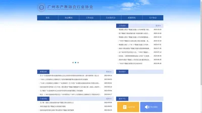 广州市产教融合行业协会
