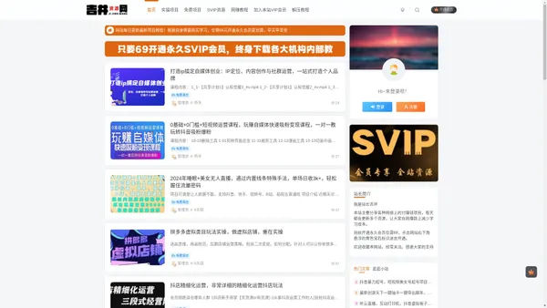 吉井万事屋资源网-分享最新副业网络教程和创业项目VIP资源