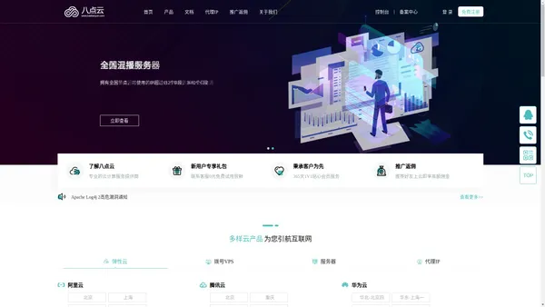 八点云-专业的云服务器_VPS_裸金属服务器_拨号VPS_代理IP提供商