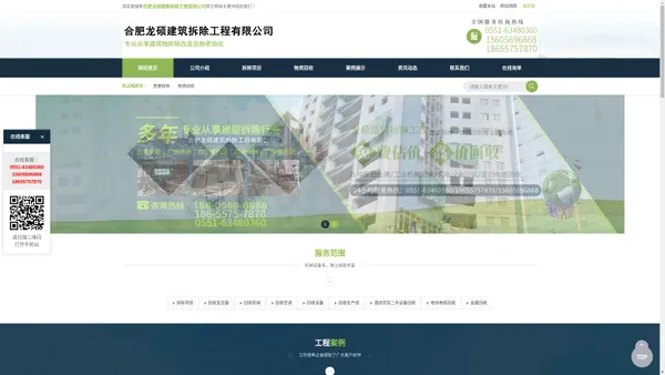 合肥龙硕建筑拆除工程有限公司