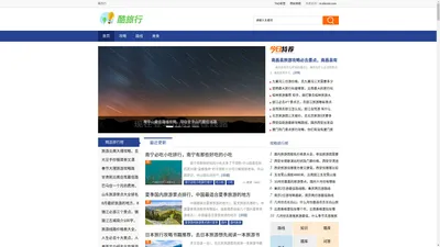 酷旅行 - 为旅行者提供专业、实用、全面的游旅行指南和旅游攻略