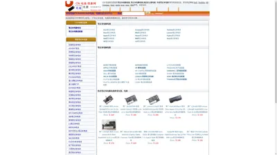 笔记本电池，原装电池，笔记本电源，笔记本适配器，液晶电源-CN 电池网