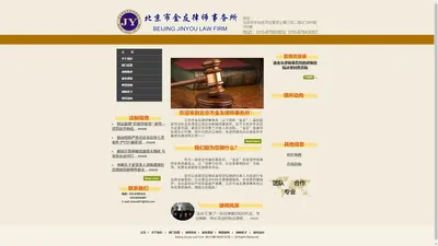 劳动争议_知识产权_经济纠纷_北京金友律师事务所