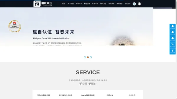 广西南宁华为培训 HCIE_HCIP_HCIA-Datacom数据通信-BigData大数据-Cloud云计算-AI人工智能-认证考试-广西帆联科技有限公司 -  