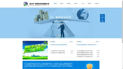 浙江中一寰球安全科技有限公司