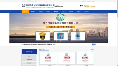 泰兴JS防水材料-抹面抗裂砂浆-外墙保温砂浆-泰兴市富诚新型材料科技有限公司