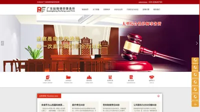 广东锐锋律师事务所_官网