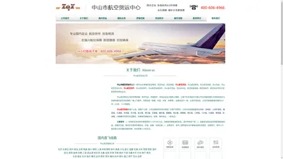 中山航空货运_中山航空物流_航空快递_加急快件空运公司【当日达】