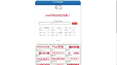 pop字体在线转换器_pop字体在线转换