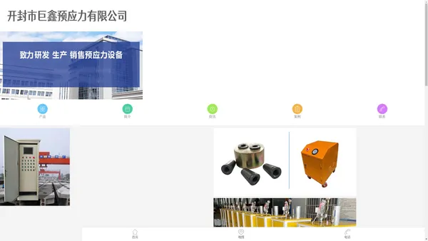 首页 - 开封市巨鑫预应力有限公司