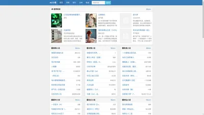 AC小说_无弹窗书友最值得收藏的网络小说阅读网
