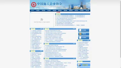 中国施工企业协会