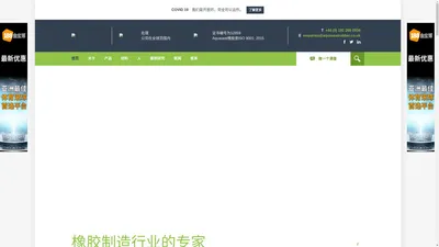 英国Aquaseal橡胶有限公司|橡胶制造公司