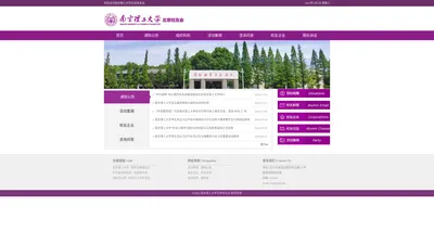 南京理工大学北京校友会