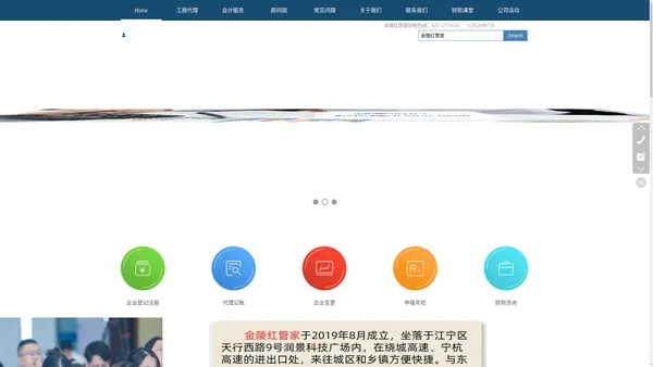 红管家代理记账（南京）有限公司主要经营新办企业的工商税务登记注册，变更注销，财务制度设计，代理记账报税，整理乱账_红管家代理记账（南京）有限公司 