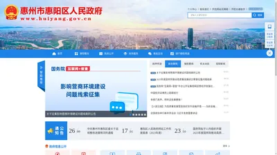 惠州市惠阳区人民政府门户网站