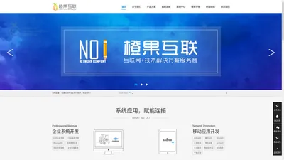 赣州APP开发|小程序开发|网站建设|商城开发|软件定制【橙果互联】