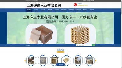 许庄木业木托盘加工、定制、回收批发热线：18964912209