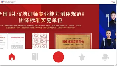 ipa礼仪培训网-礼仪培训_礼仪师培训_礼仪师资格证培训