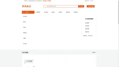 福州学兵办公用品有限公司-办公文教-办公用品